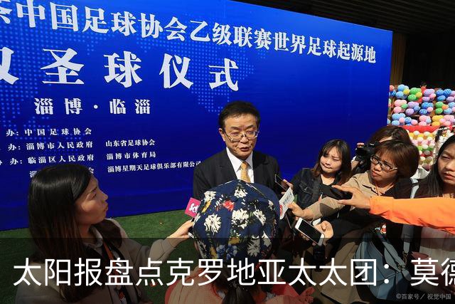 太阳报盘点克罗地亚太太团：莫德里奇妻子曾帮助魔笛加盟皇马