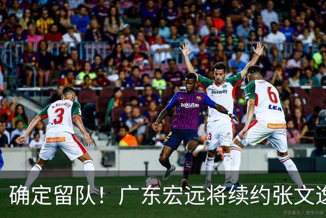 确定留队！广东宏远将续约张文逸，杜锋不用却给合同